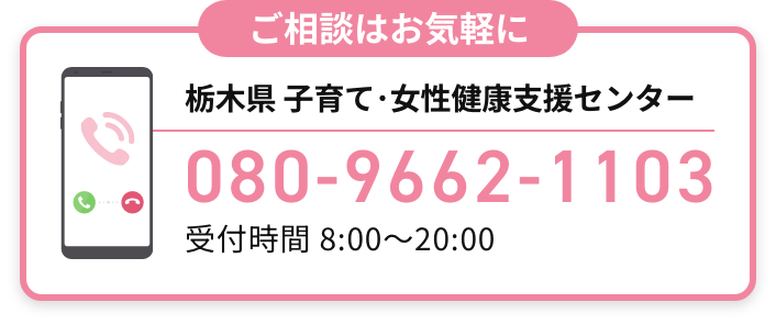栃木県 子育て・女性健康支援センター
